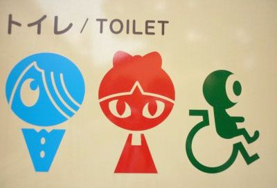 ห้องน้ำของคนญี่ปุ่น