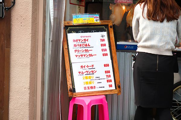 ร้านข้าวแกงไทยในโตเกียว
