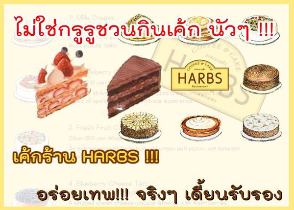 HARBS cake