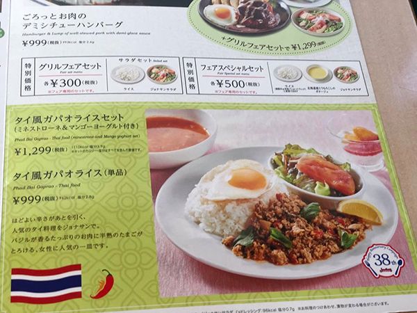 อาหารไทยสำหรับคนญี่ปุ่น