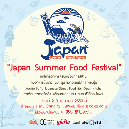 JAPAN Summer Food Festival