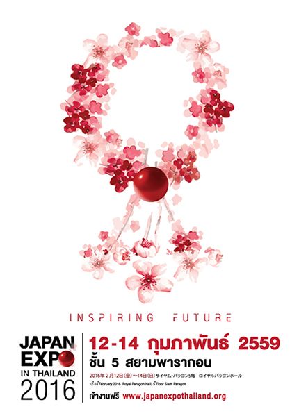 “JAPAN EXPO IN THAILAND 2016” (เจแปน เอ็กซ์โป อิน ไทยแลนด์ 2016)