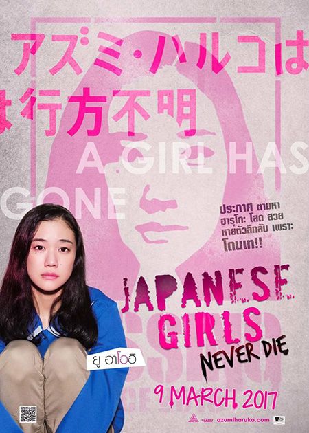 JAPANESE GIRLS NEVER DIE