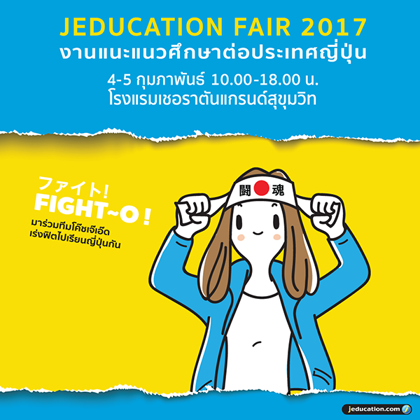 Jeducation fair 2017