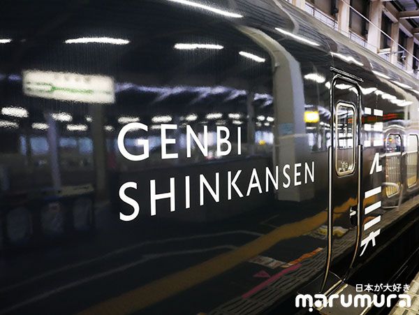 Genbi Shinkansen