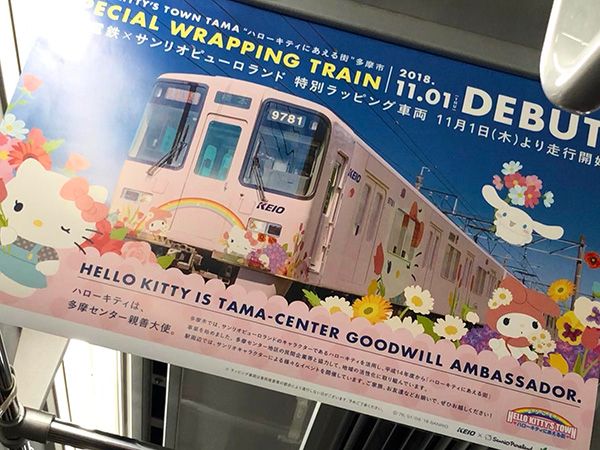 Hello Kitty Keio Line