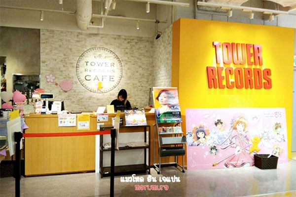 Tower Record Cafe 