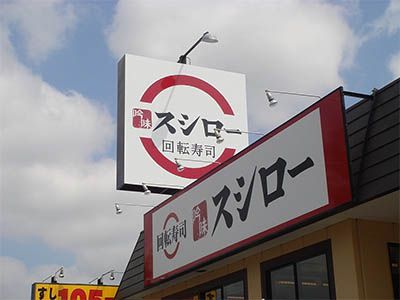 ซูชิจานเวียน 10 อันดับร้านซูชิจานเวียนยอดนิยมในญี่ปุ่น TopKaitenSushi 19