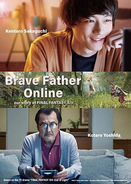 หนังญี่ปุ่นเข้าไทย Brave Father Online : Our Story Final Fantasy XIV