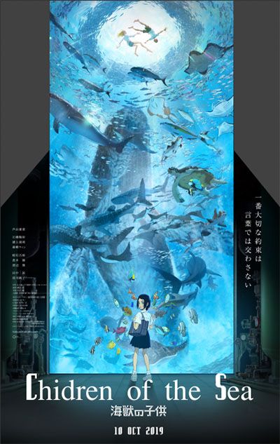 หนังญี่ปุ่นเข้าไทย “Children of The Sea”