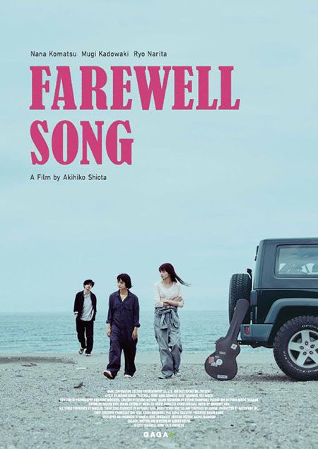 หนังญี่ปุ่นเข้าไทย Farewell Song เพลงรักเราสามคน