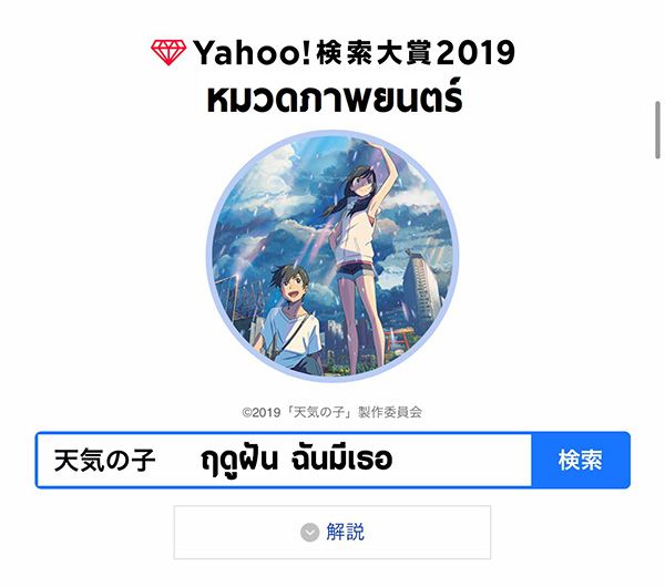 Yahoo Japan Search Awards 2019