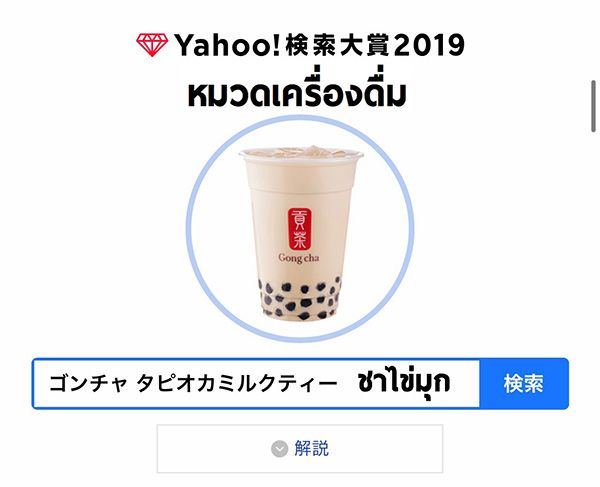 Yahoo Japan Search Awards 2019